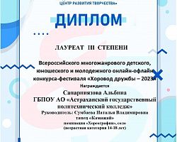 Студенты АГПК стали лауреатами молодежного конкурса – фестиваля «Хоровод дружбы – 2023»