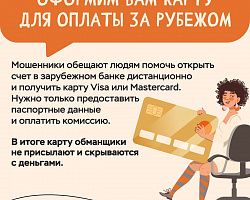 Что нужно знать о мошенниках: топ-8 новых схем финансовых аферистов